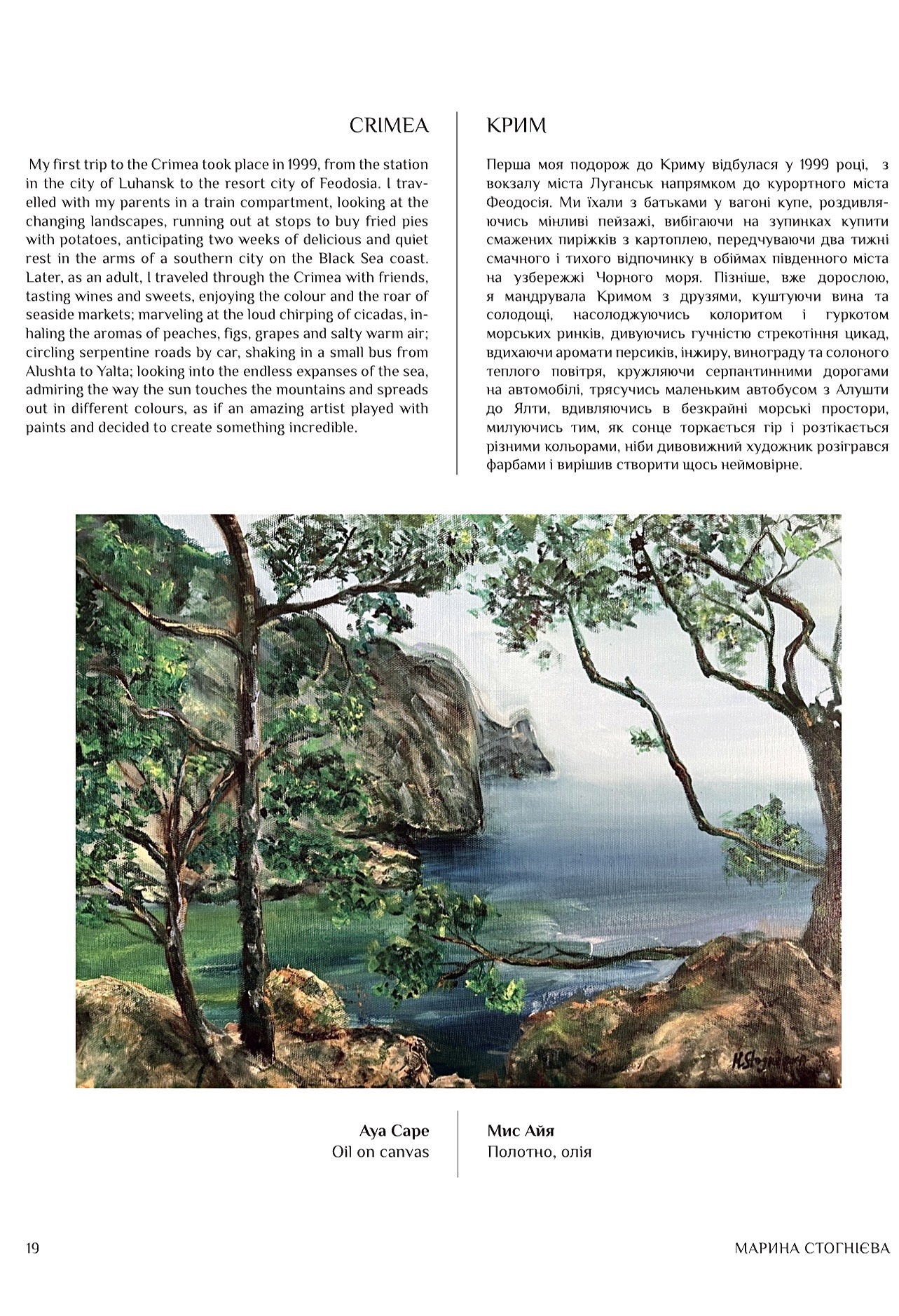 Preview of the future Picturesque Guide to Ukraine book chapter about Crimea